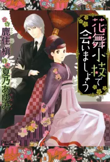 Gambar Manga Hanamai Koeda de Aimashou