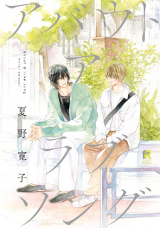 Sampul Manga About a Love Song