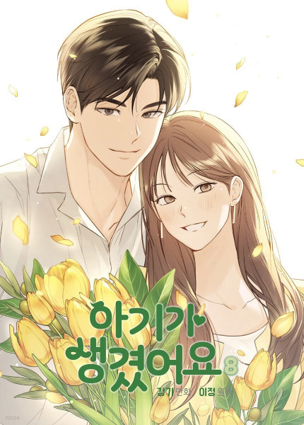 Manga image Positively Yours