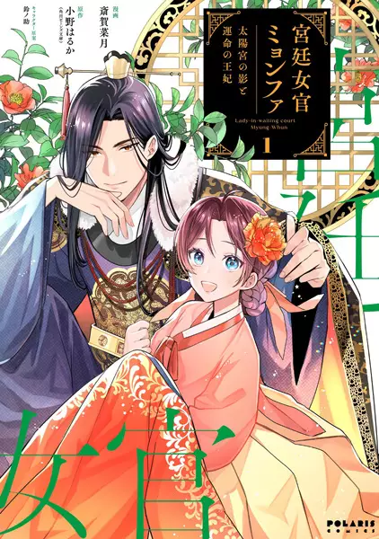 Gambar Cover Manga Kyuutei Nyokan Myeong-hwa: Taiyoukyuu no Kage to Unmei no Ouhi