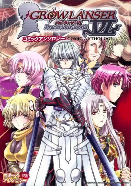 Cover Manga: Growlanser VI Precarious World Comic Anthology