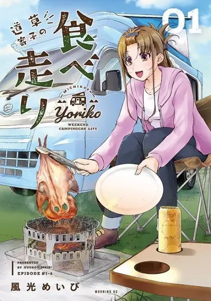 Cover Manga: Michikusa Yoriko no Tabe Hashiri