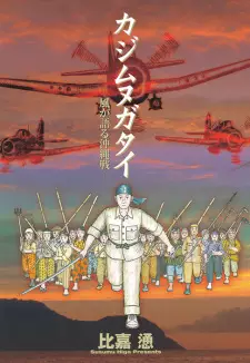 Gambar Manga Kajimunugatai: Kaze ga Kataru Okinawa-sen