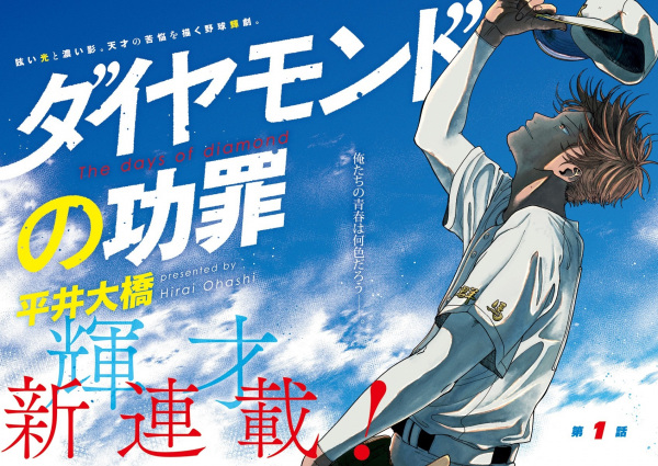 Manga image Diamond no Kouzai