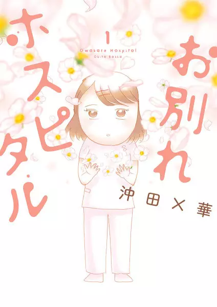 Gambar Cover Manga Owakare Hospital