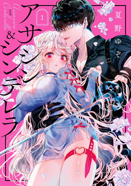 Gambar Cover Manga Assassin & Cinderella