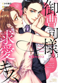 Sampul Manga Onzoushi-sama no Kyuuai Kiss