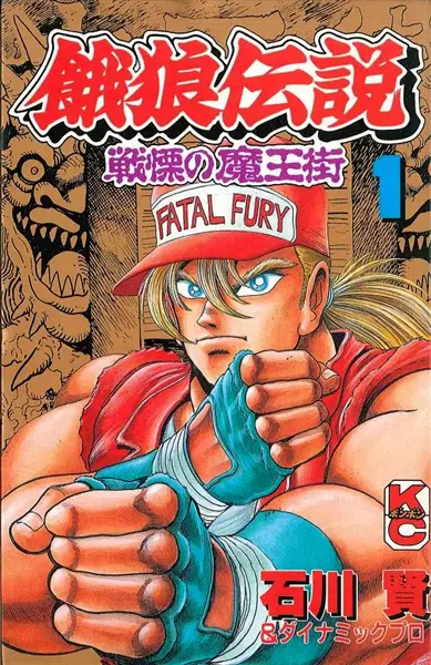Gambar Cover Manga Garou Densetsu: Senritsu no Maougai