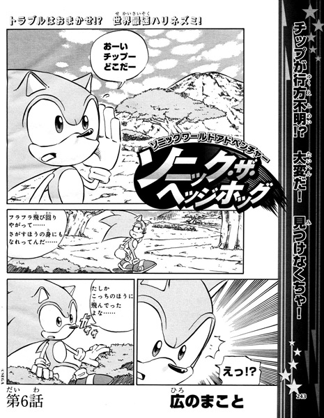 Gambar Cover Manga Sonic World Adventure
