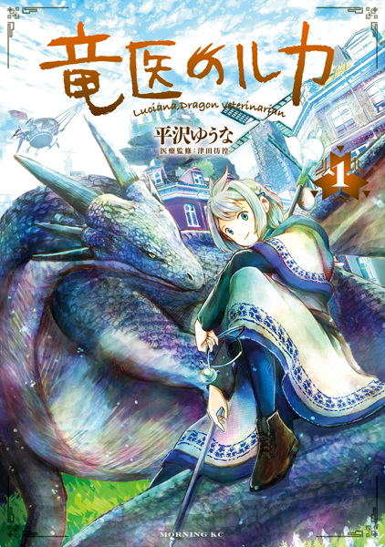 Gambar Cover Manga Ryuui no Luca