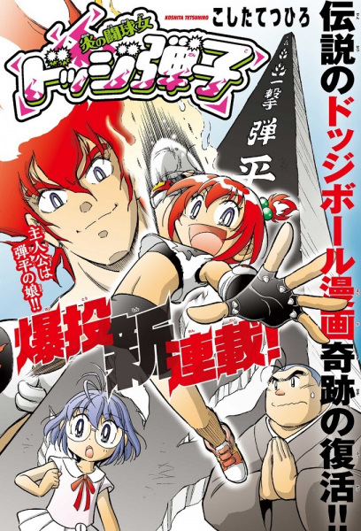 Gambar Manga Honoo no Toukyuujo: Dodge Danko