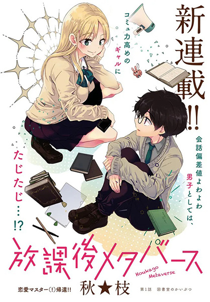 Gambar Manga Houkago Metaverse