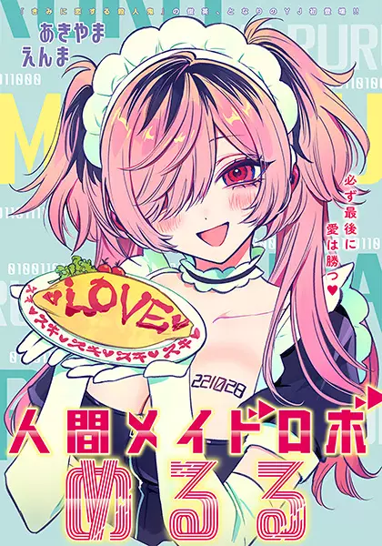 Gambar Cover Manga Ningen Maid Robot Meruru