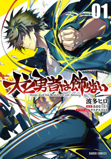 Sampul Manga Inu to Yuusha wa Kazaranai