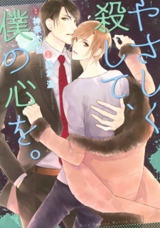 Sampul Manga Yasashiku Koroshite, Boku no Kokoro wo.