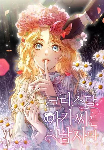 Gambar Cover Manga Lady Crystal Is a Man