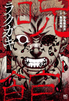 Sampul Manga Rakugaki: Noroi no Yakata