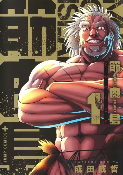 Gambar Cover Manga Kinnikujima