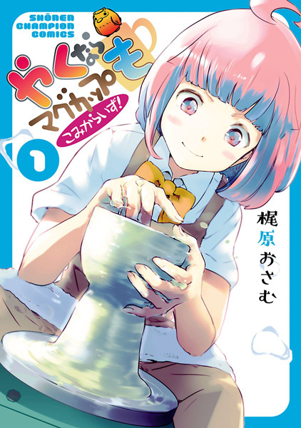 Gambar Cover Manga Yaku nara Mug Cup mo: Comicalize!