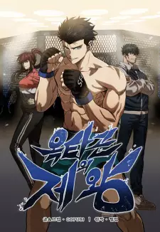 Gambar Manga King of the Octagon