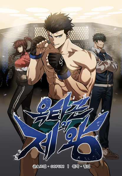 Manga cover King of the Octagon