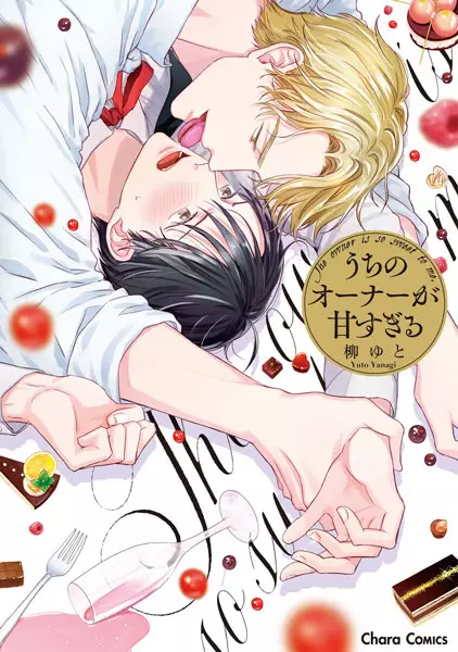 Cover Manga: Uchi no Owner ga Amasugiru