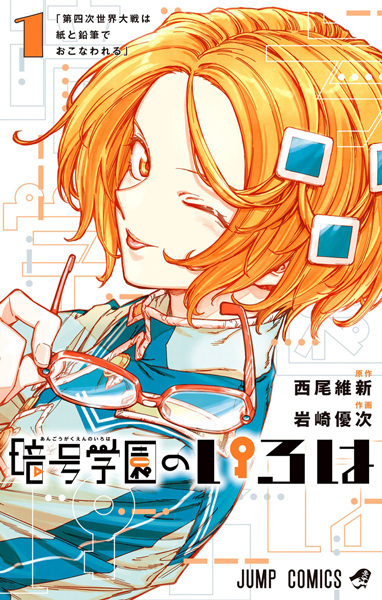 Gambar Cover Manga Angou Gakuen no Iroha