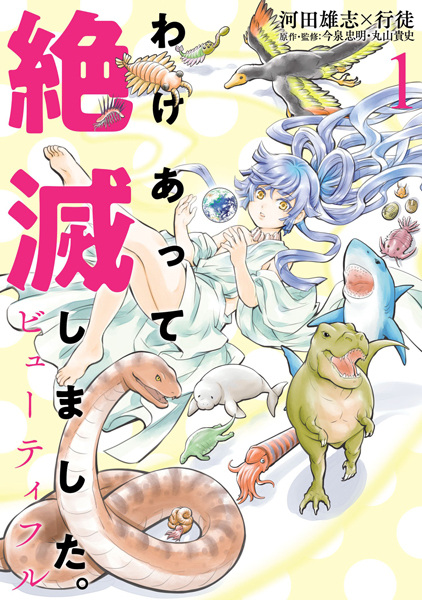 Gambar Cover Manga Wakeatte Zetsumetsu shimashita. Beautiful