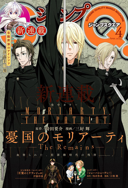 Manga image Yuukoku no Moriarty: The Remains