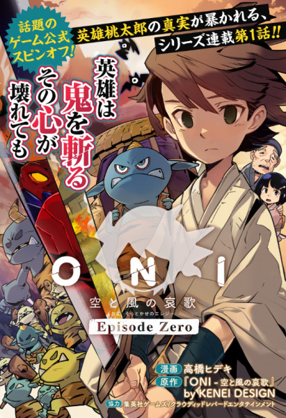 Gambar Cover Manga ONI: Sora to Kaze no Elegy Episode Zero