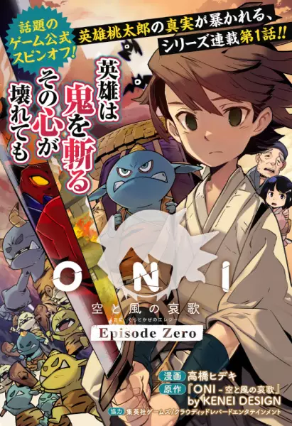 Cover Manga: ONI: Sora to Kaze no Elegy Episode Zero