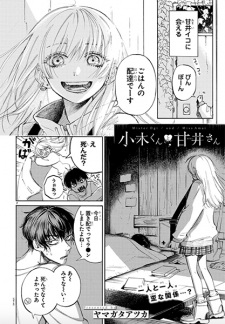 Sampul Manga Ogi-kun to Amai-san