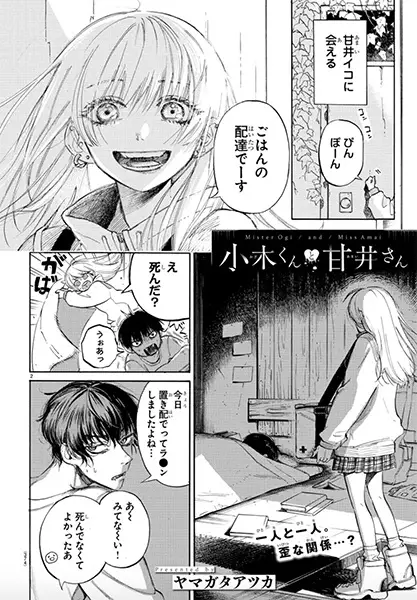 Gambar Cover Manga Ogi-kun to Amai-san