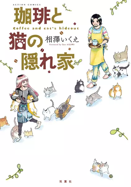 Cover Manga: Coffee to Neko no Kakurega