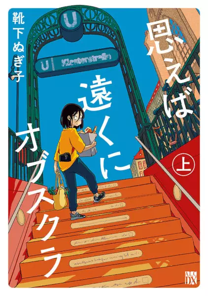 Cover Manga: Omoeba Tooku ni Obscura
