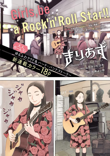Gambar Manga Maria's: Revenge of Rock'n'Roll Sisters