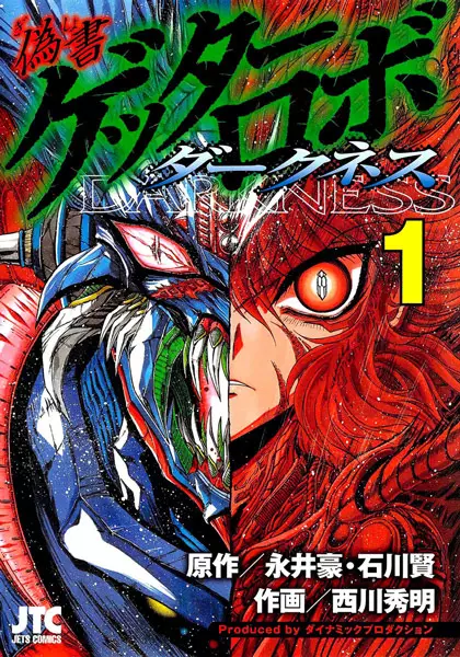 Gambar Cover Manga Gisho Getter Robo Darkness