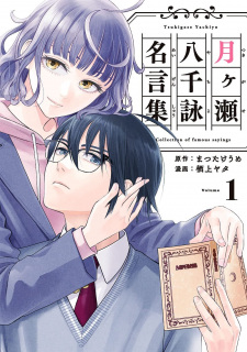 Sampul Manga Tsukigase Yachiyo Meigenshuu
