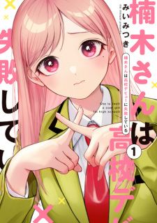 Gambar Manga Kusunoki-san wa Koukou Debut ni Shippaishiteiru