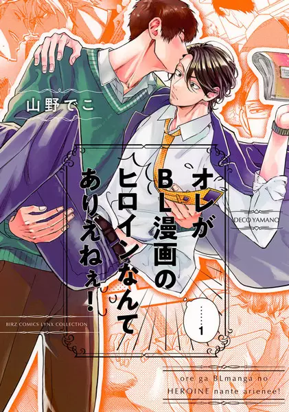 Gambar Cover Manga Ore ga BL Manga no Heroine nante Arienee!