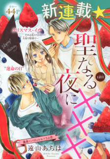 Sampul Manga Seinaru Yoru ni Kiss Kiss Kiss