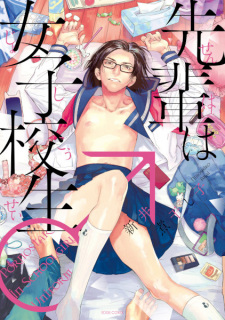 Sampul Manga Senpai wa Joshikousei♂