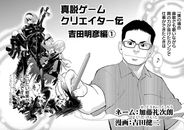 Cover Manga: Shinsetsu Game Creator-den