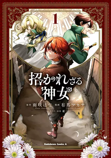 Gambar Cover Manga Manekarezaru Shinnyo