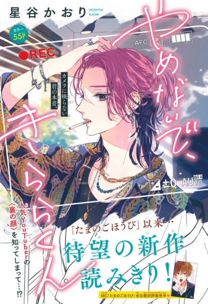 Gambar Cover Manga Yamenaide, Kirara-kun