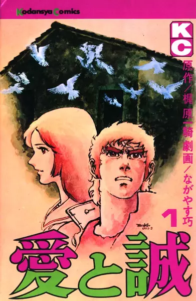 Cover Manga: Ai to Makoto