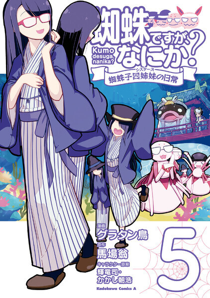Gambar Manga Nani ka?: Kumoko Sisters no Nichijou Kumo desu ga