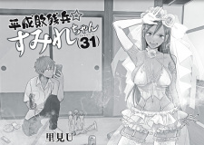 Sampul Manga Heisei Haizanhei☆Sumire-chan (31)