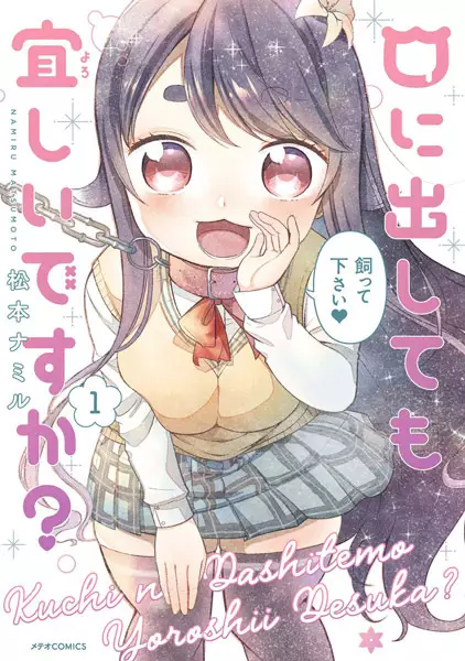 Gambar Cover Manga Kuchi ni Dashitemo Yoroshii desu ka?