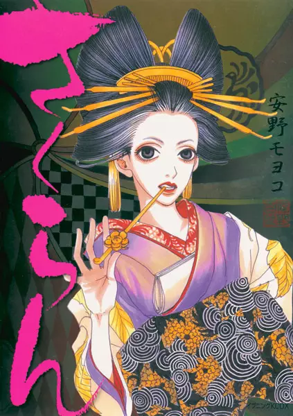 Gambar Cover Manga Sakuran